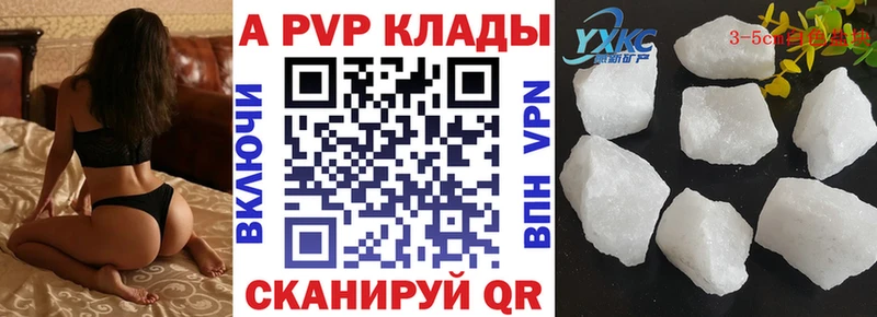 А ПВП кристаллы  Острогожск 